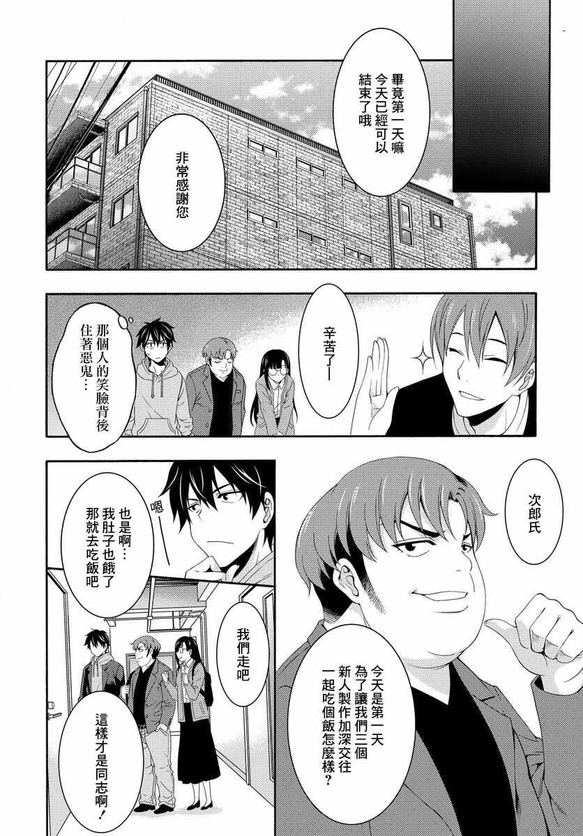 《This it is！动画进行 东云次郎》漫画 东云次郎 001集