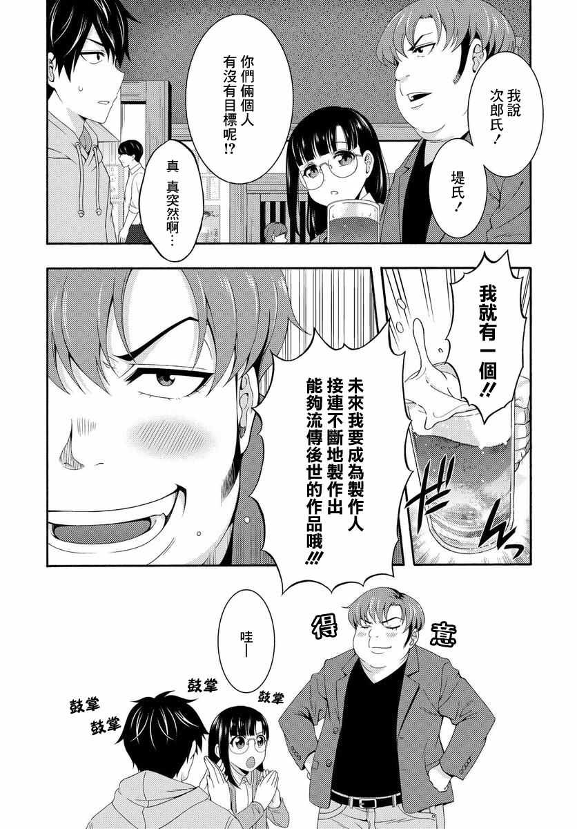 《This it is！动画进行 东云次郎》漫画 东云次郎 001集