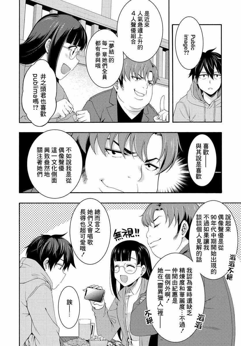 《This it is！动画进行 东云次郎》漫画 东云次郎 001集