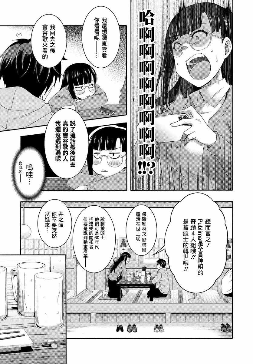 《This it is！动画进行 东云次郎》漫画 东云次郎 001集