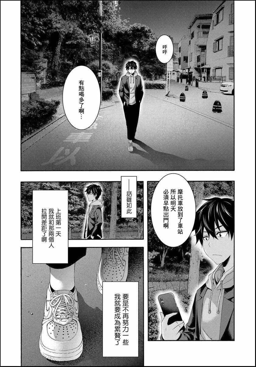 《This it is！动画进行 东云次郎》漫画 东云次郎 001集