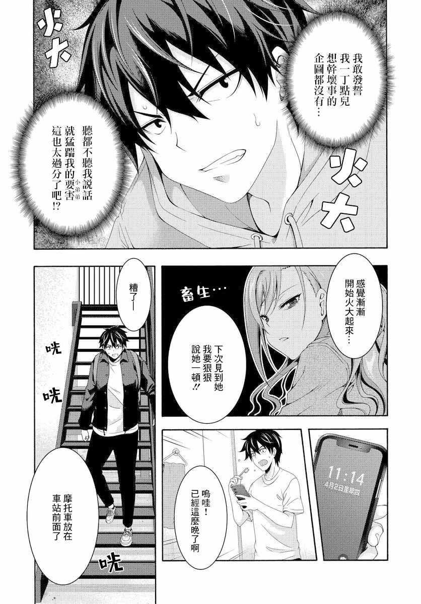 《This it is！动画进行 东云次郎》漫画 东云次郎 001集