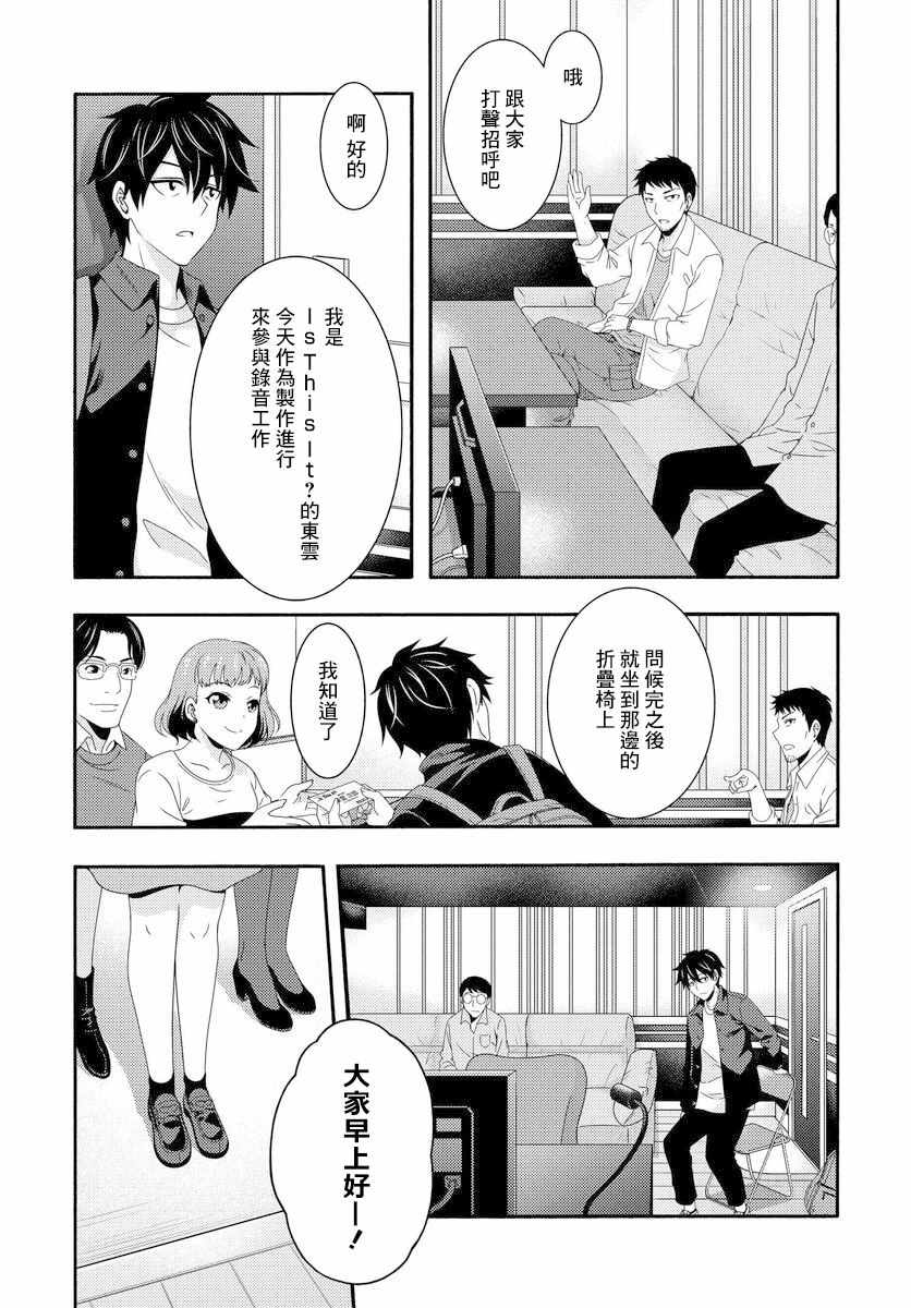 《This it is！动画进行 东云次郎》漫画 东云次郎 001集