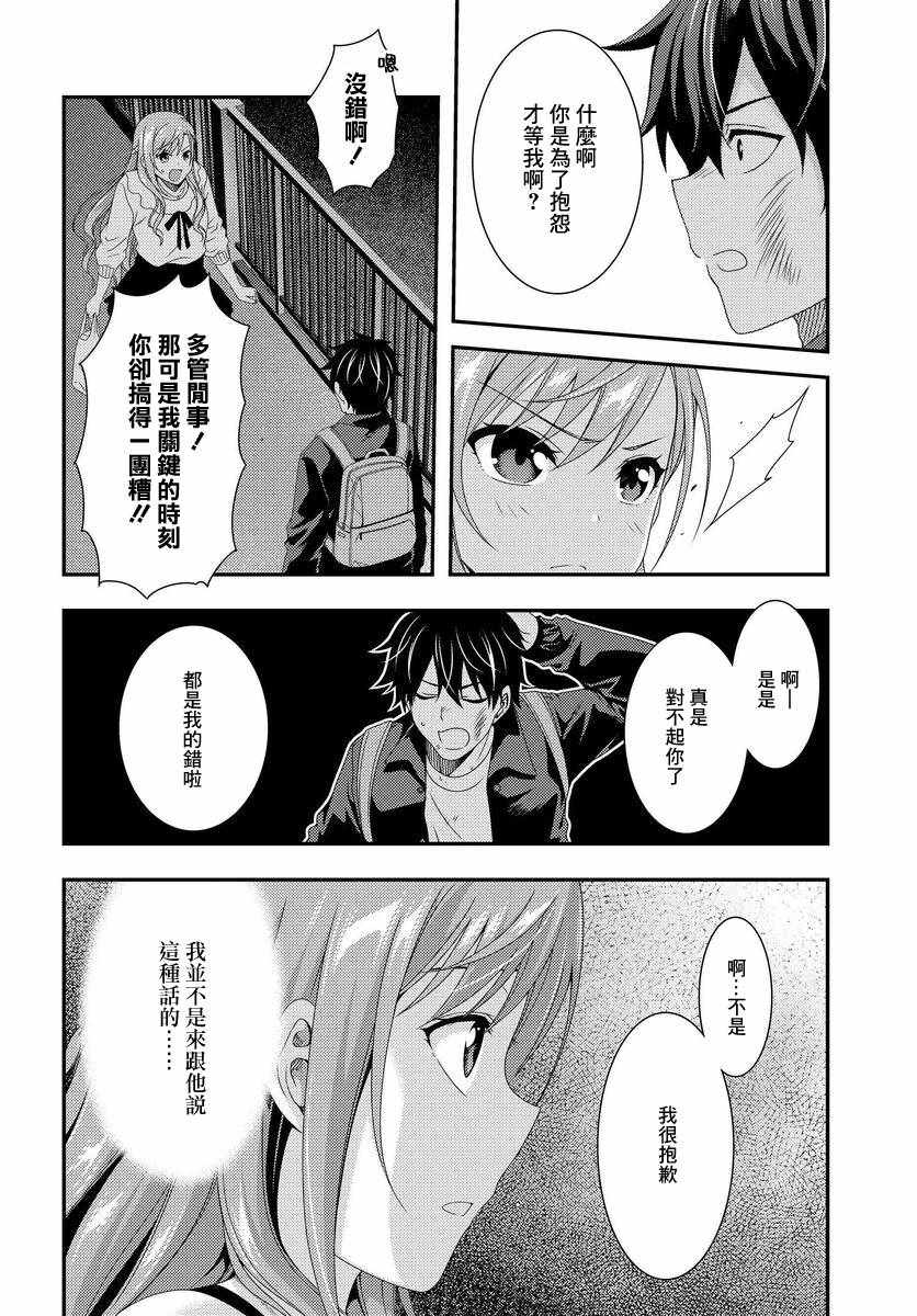 《This it is！动画进行 东云次郎》漫画 东云次郎 004集