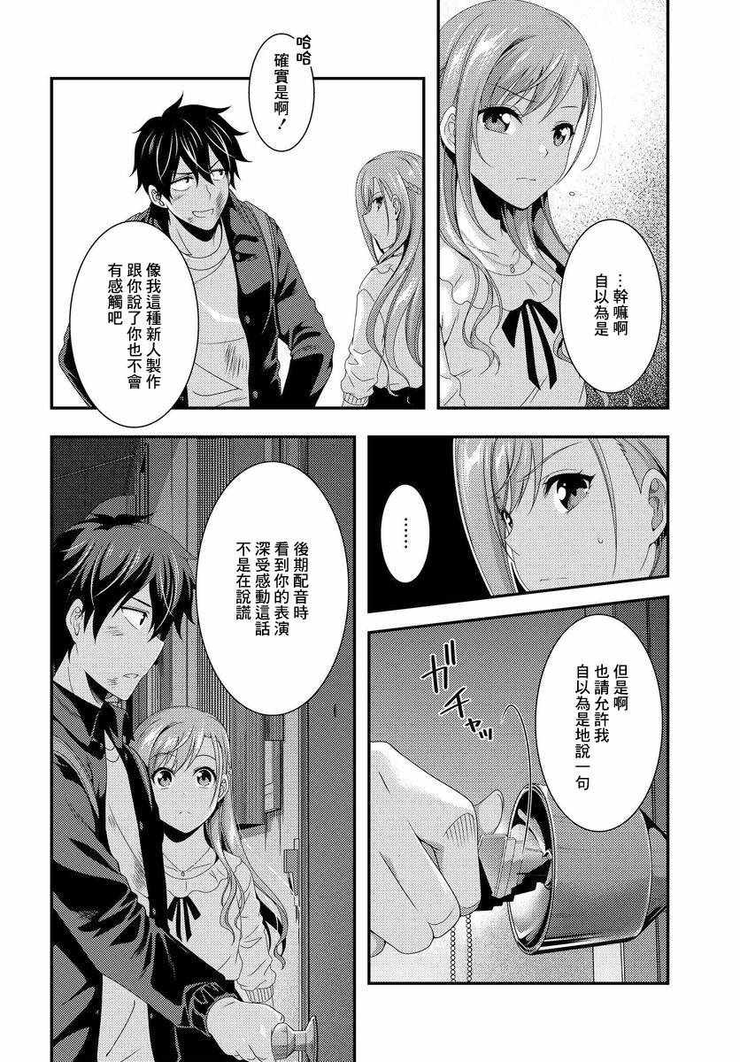 《This it is！动画进行 东云次郎》漫画 东云次郎 004集