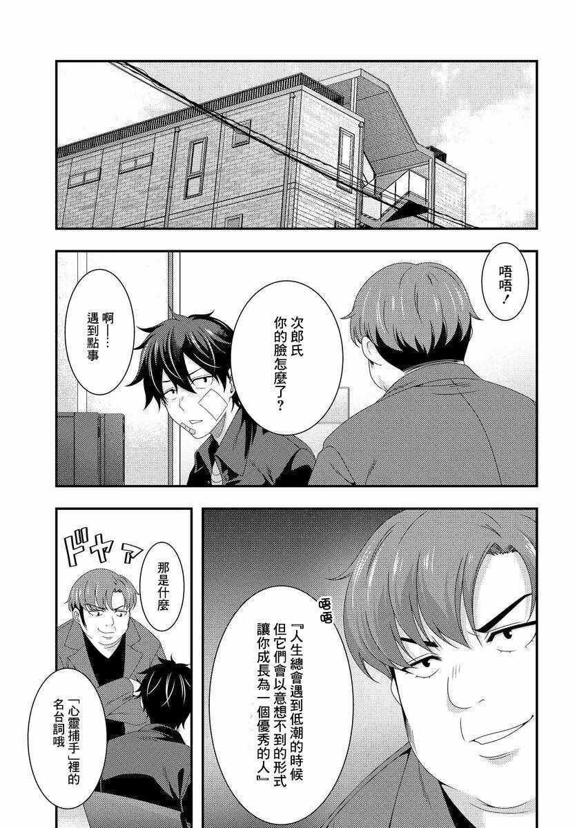 《This it is！动画进行 东云次郎》漫画 东云次郎 004集