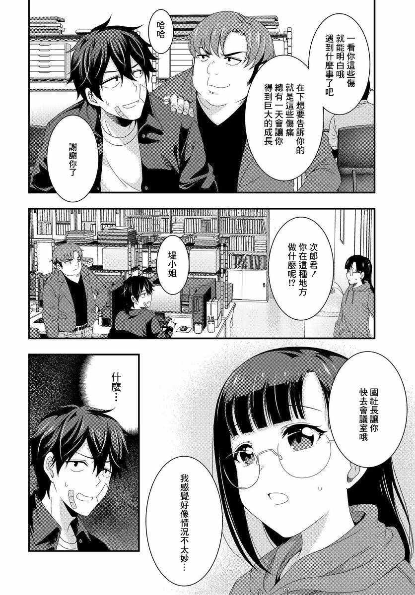 《This it is！动画进行 东云次郎》漫画 东云次郎 004集