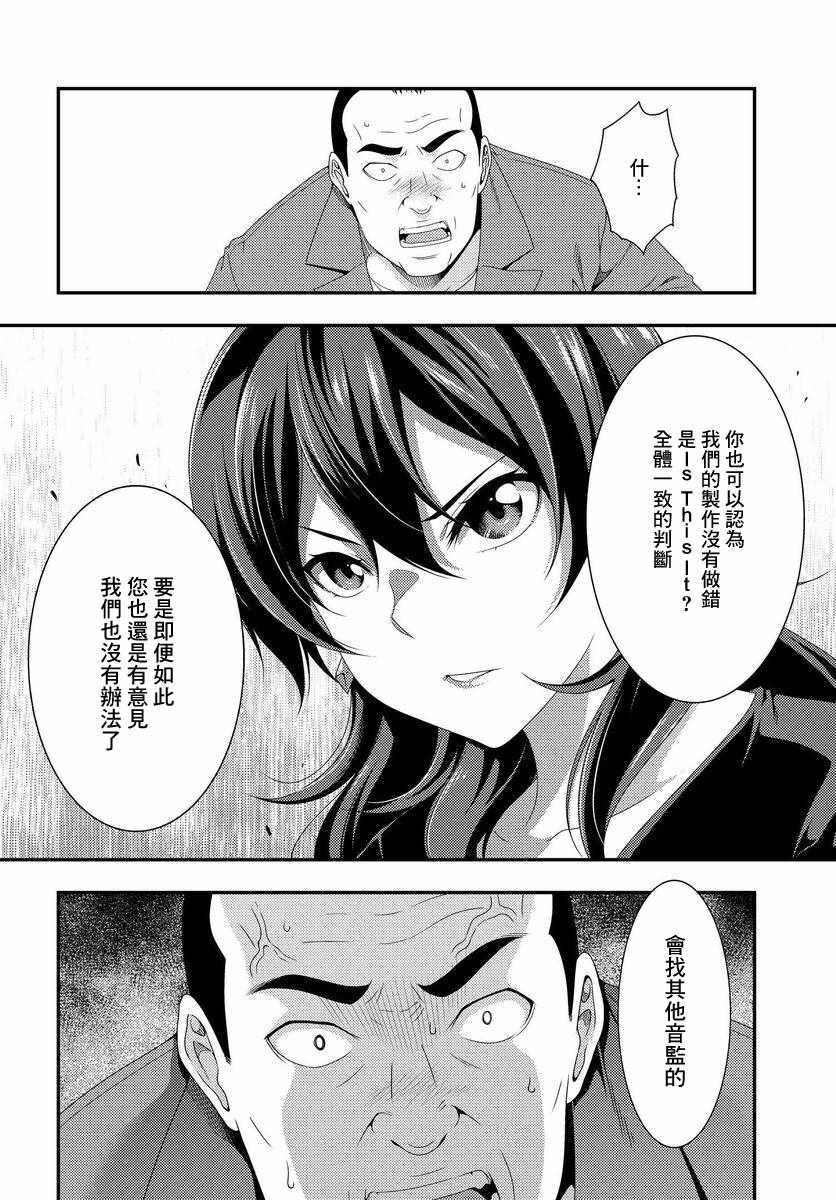 《This it is！动画进行 东云次郎》漫画 东云次郎 004集