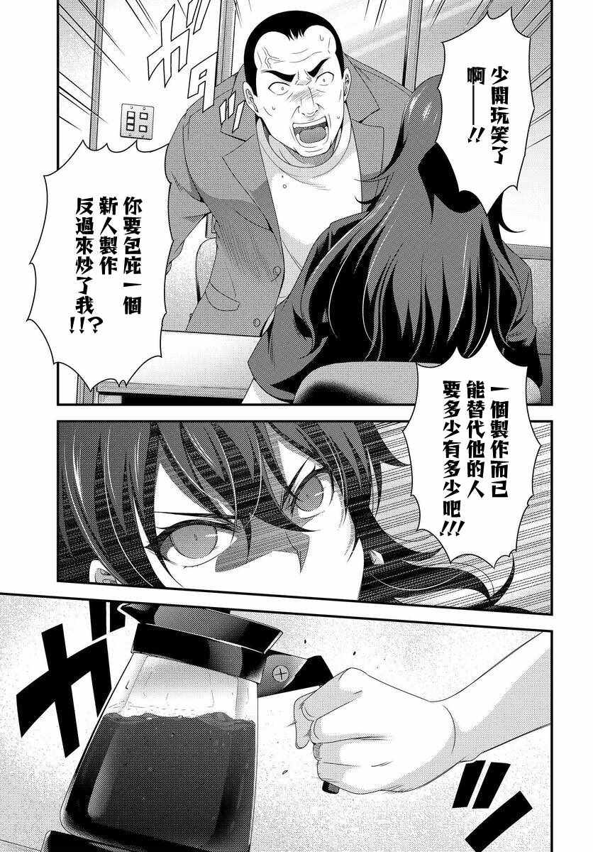 《This it is！动画进行 东云次郎》漫画 东云次郎 004集