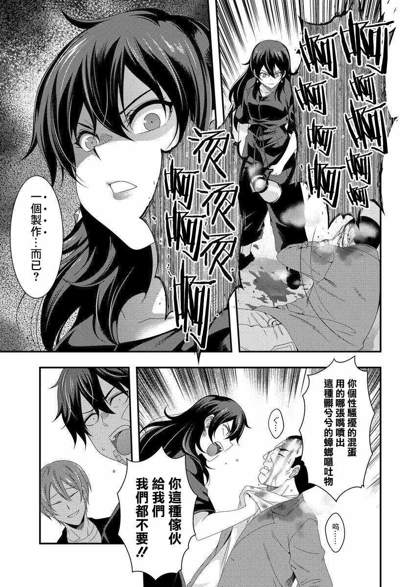 《This it is！动画进行 东云次郎》漫画 东云次郎 004集