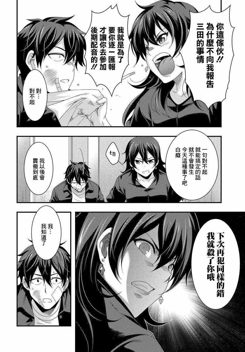 《This it is！动画进行 东云次郎》漫画 东云次郎 004集