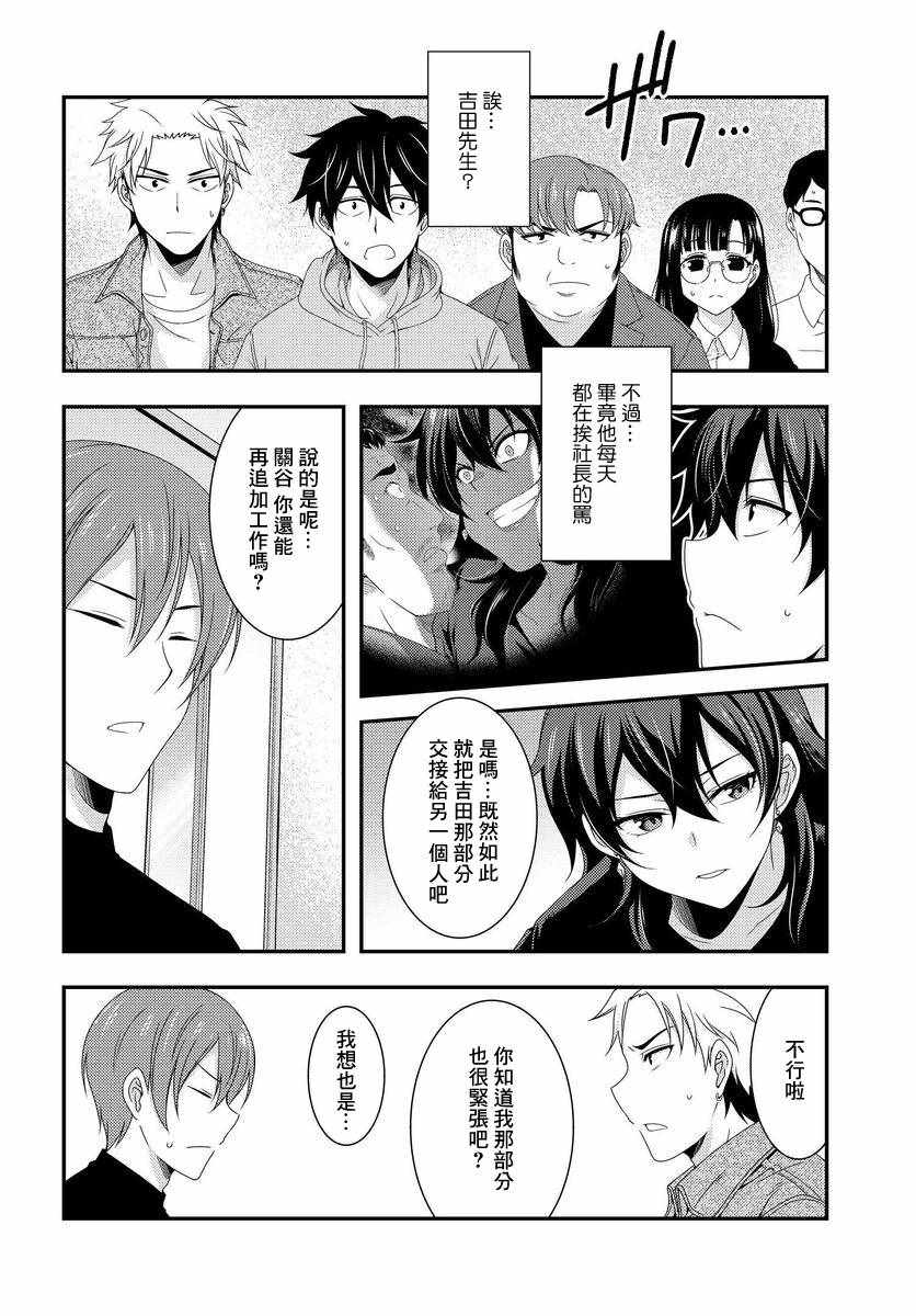 《This it is！动画进行 东云次郎》漫画 东云次郎 004集