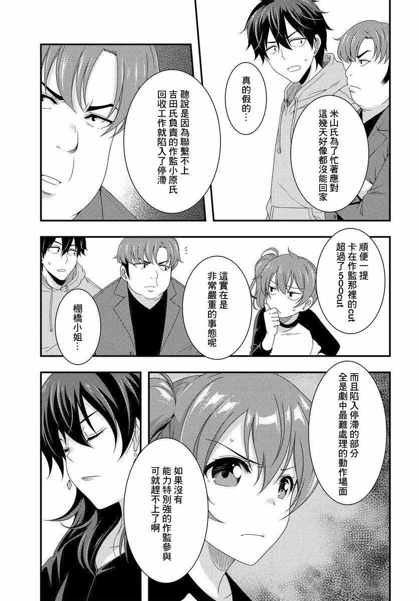 《This it is！动画进行 东云次郎》漫画 东云次郎 004集