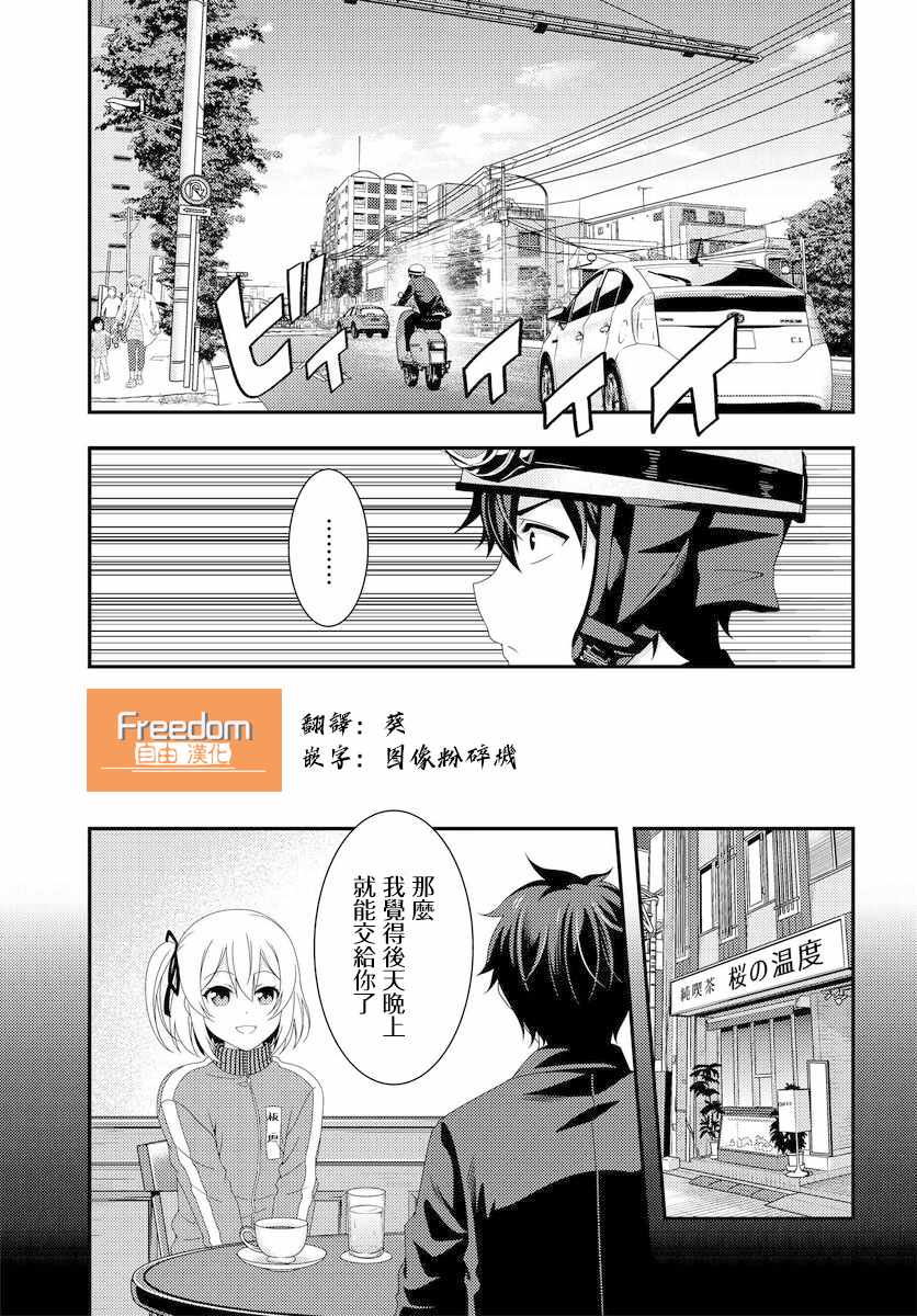 《This it is！动画进行 东云次郎》漫画 东云次郎 06v1集