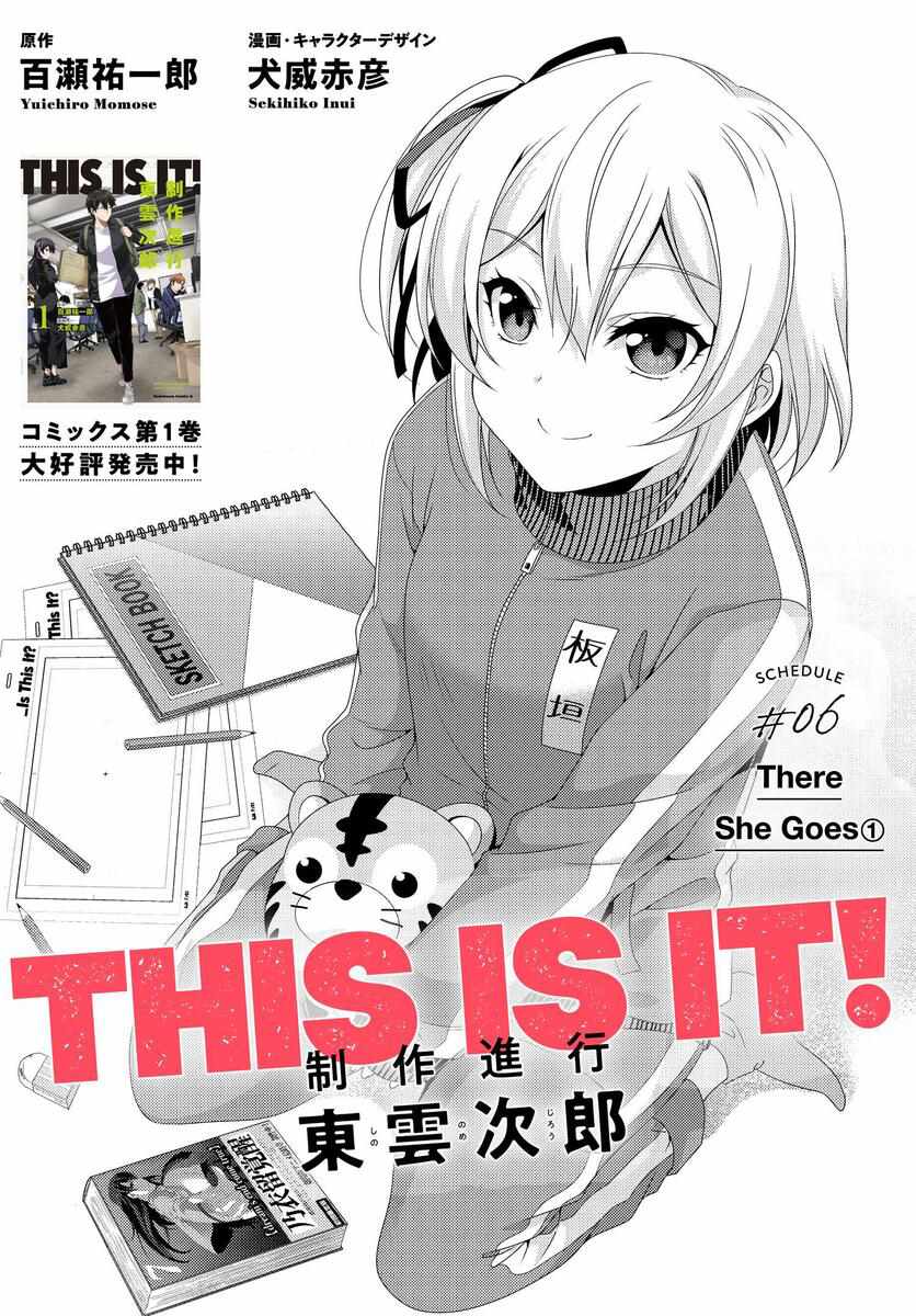 《This it is！动画进行 东云次郎》漫画 东云次郎 06v1集