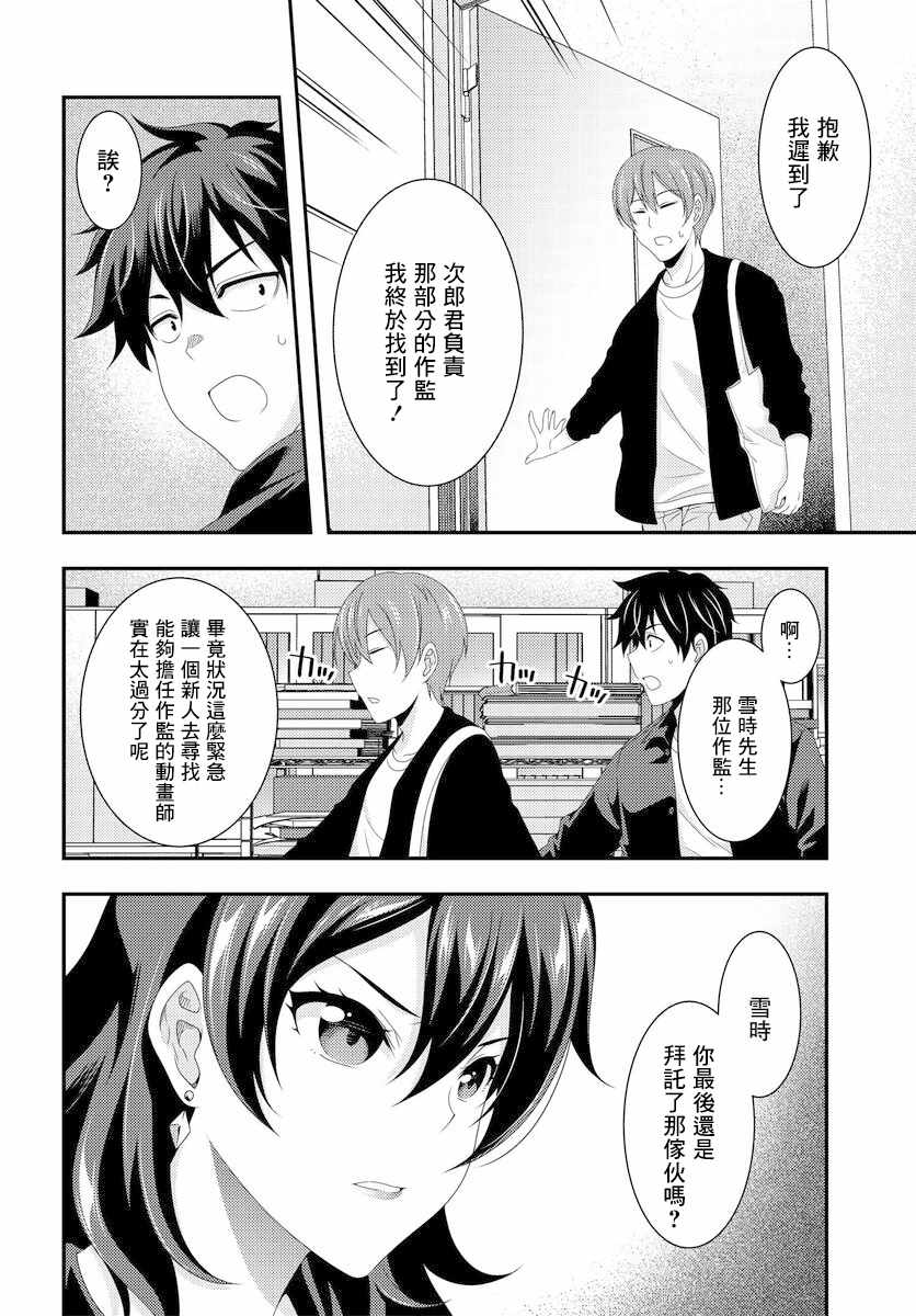 《This it is！动画进行 东云次郎》漫画 东云次郎 06v1集