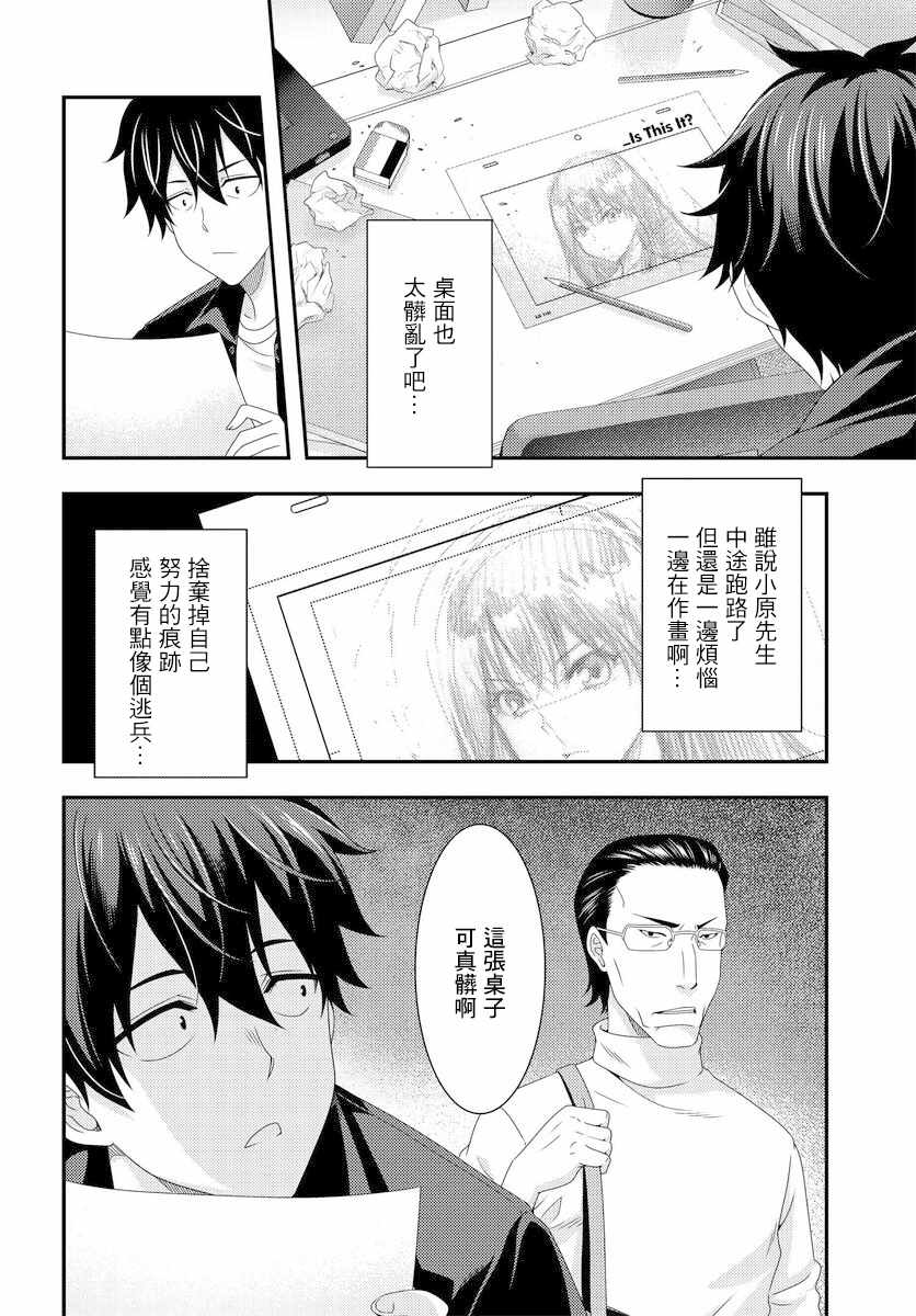 《This it is！动画进行 东云次郎》漫画 东云次郎 06v1集