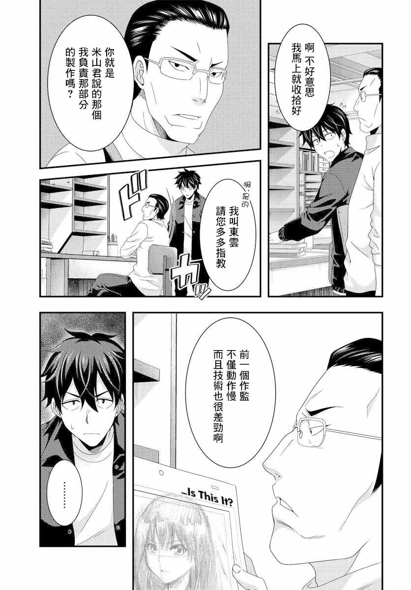 《This it is！动画进行 东云次郎》漫画 东云次郎 06v1集