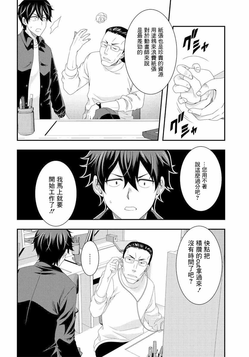 《This it is！动画进行 东云次郎》漫画 东云次郎 06v1集