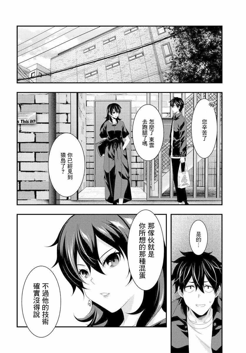 《This it is！动画进行 东云次郎》漫画 东云次郎 06v1集