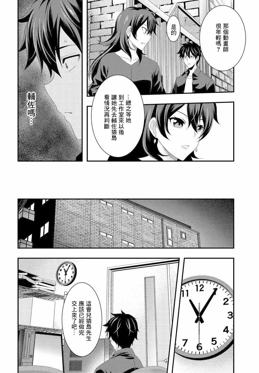 《This it is！动画进行 东云次郎》漫画 东云次郎 06v1集