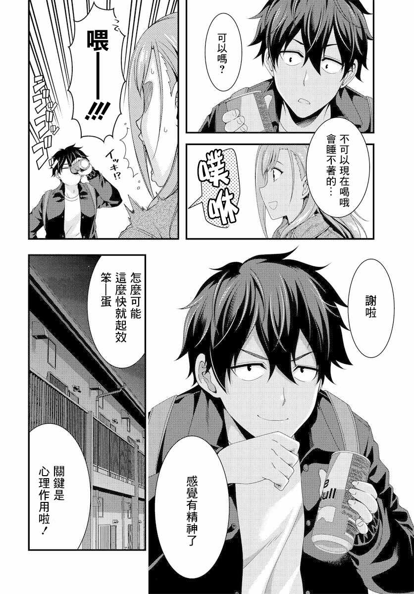 《This it is！动画进行 东云次郎》漫画 东云次郎 06v2集