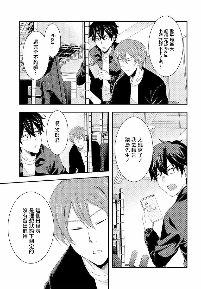 《This it is！动画进行 东云次郎》漫画 东云次郎 06v2集