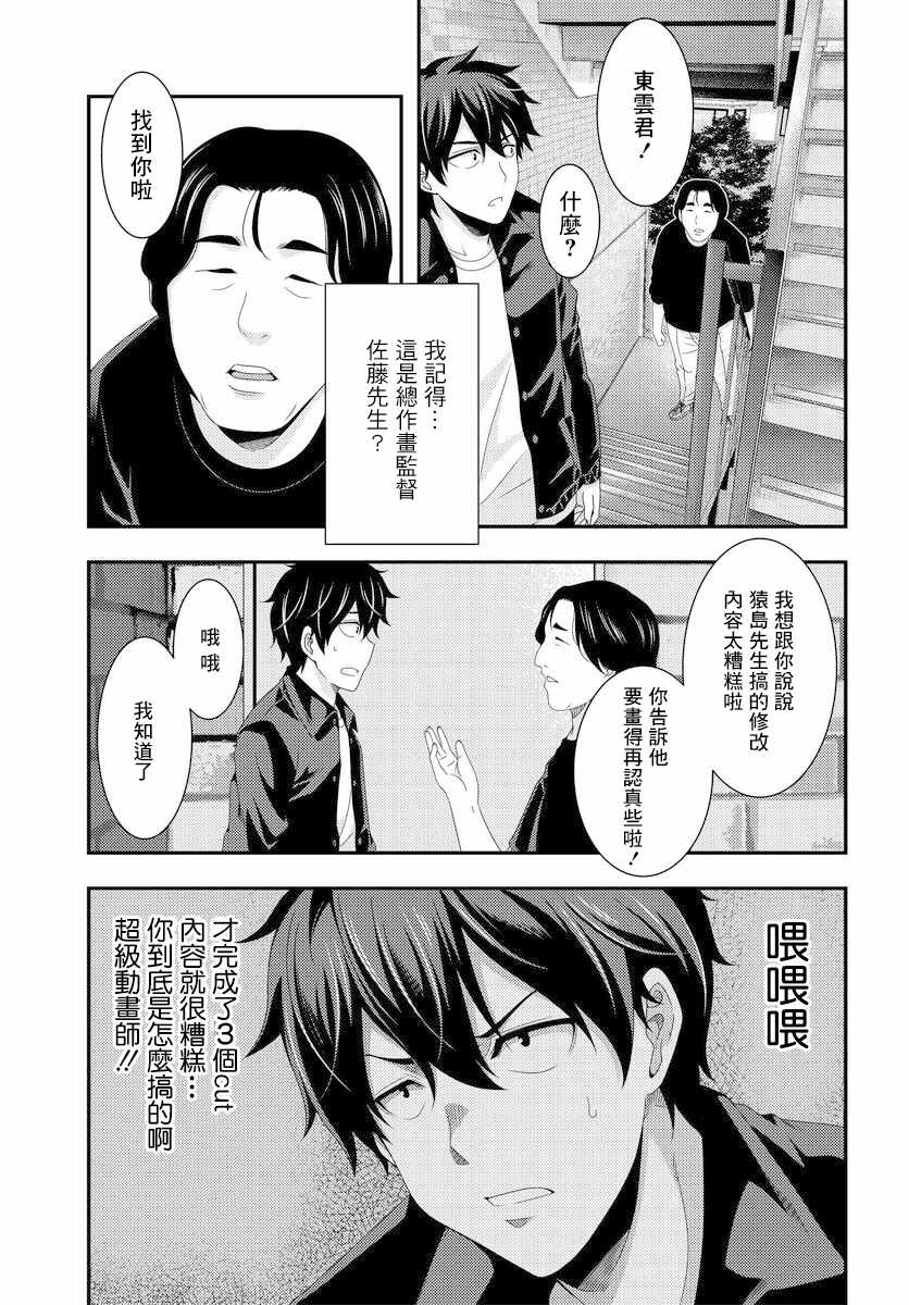 《This it is！动画进行 东云次郎》漫画 东云次郎 06v2集