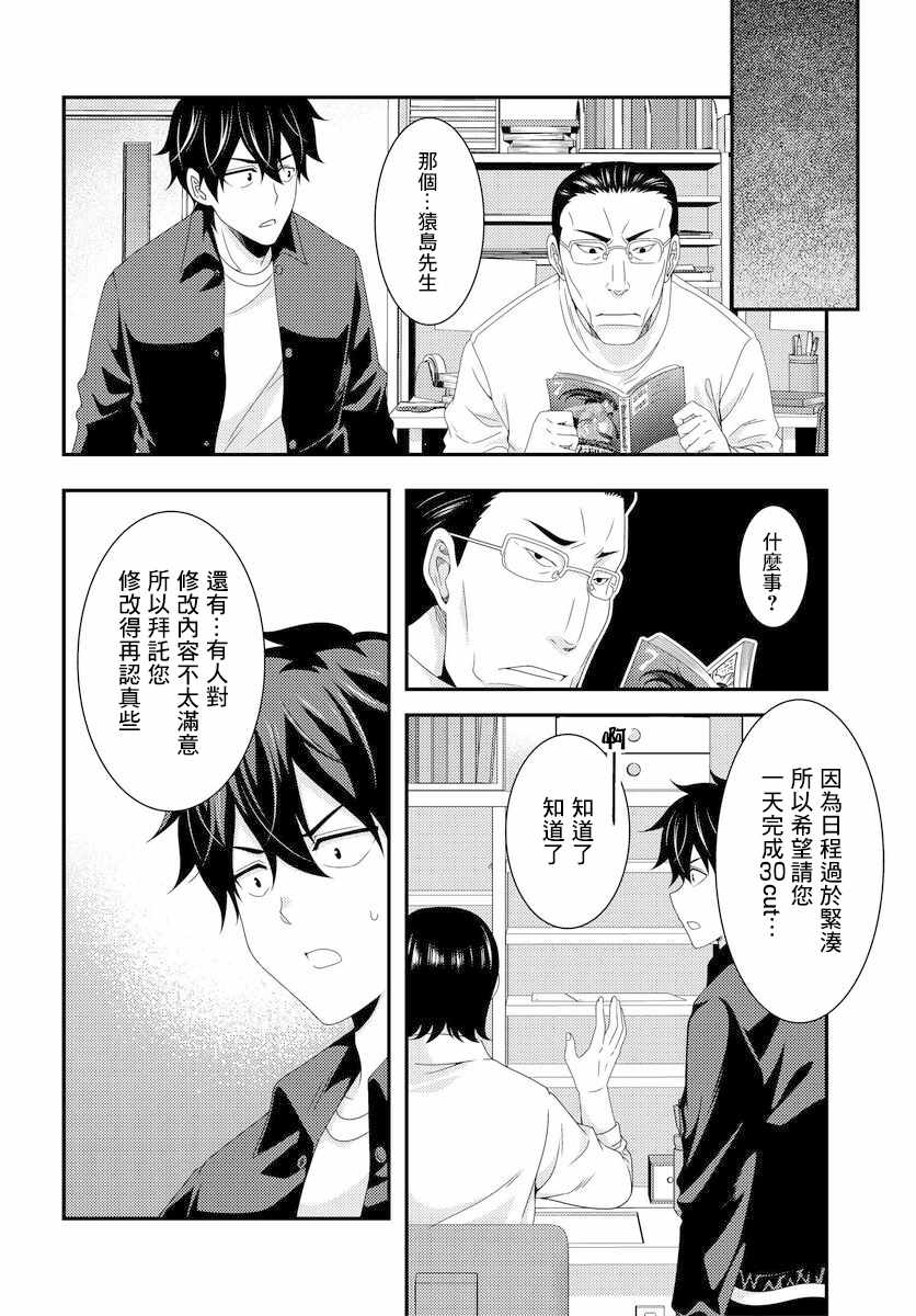 《This it is！动画进行 东云次郎》漫画 东云次郎 06v2集