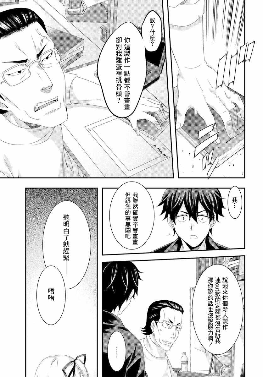 《This it is！动画进行 东云次郎》漫画 东云次郎 06v2集