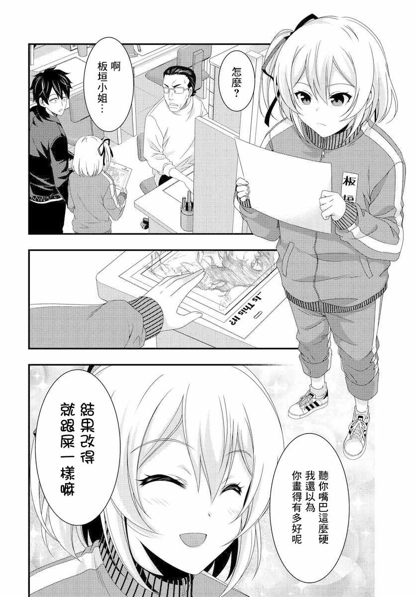 《This it is！动画进行 东云次郎》漫画 东云次郎 06v2集