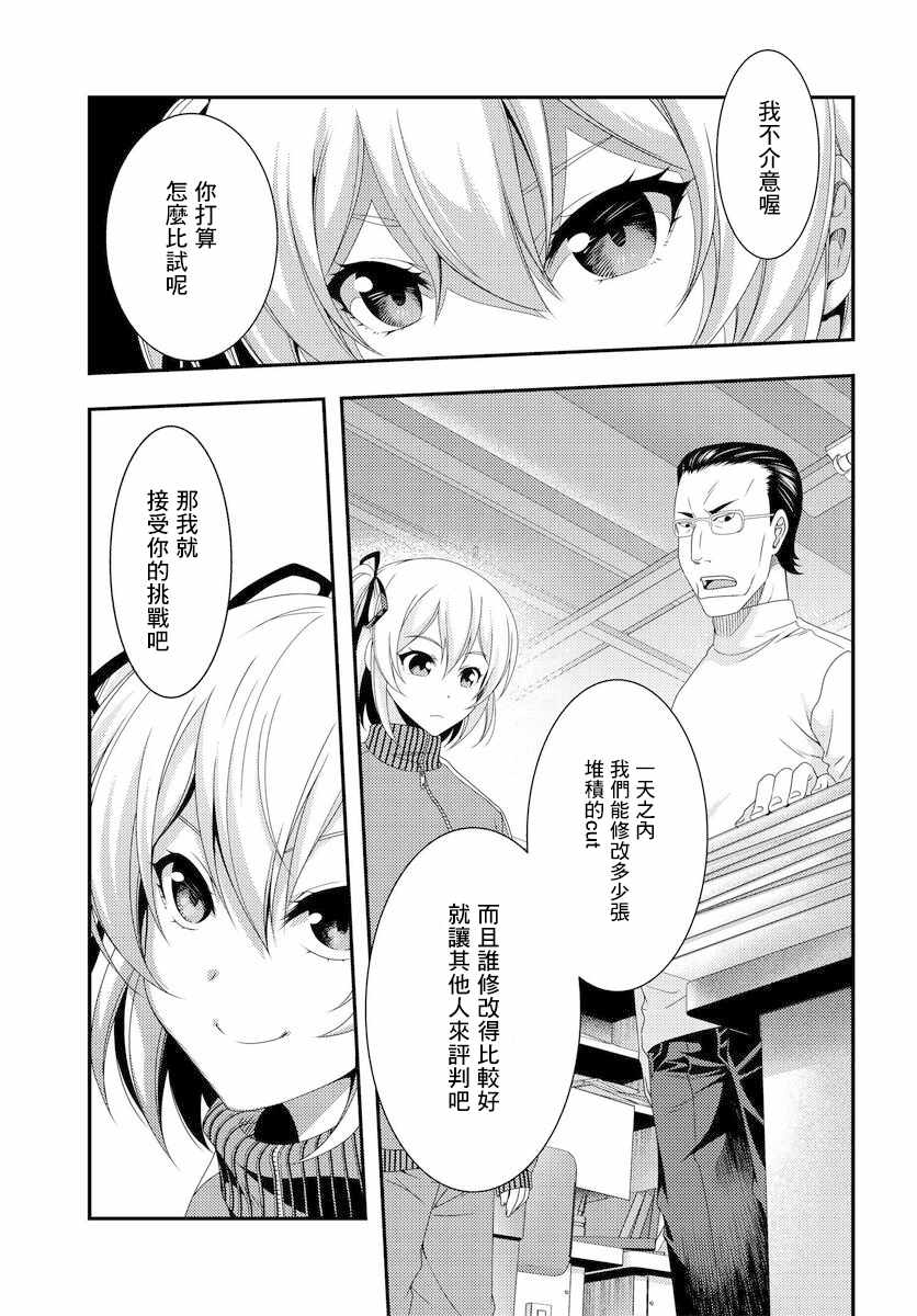 《This it is！动画进行 东云次郎》漫画 东云次郎 06v2集