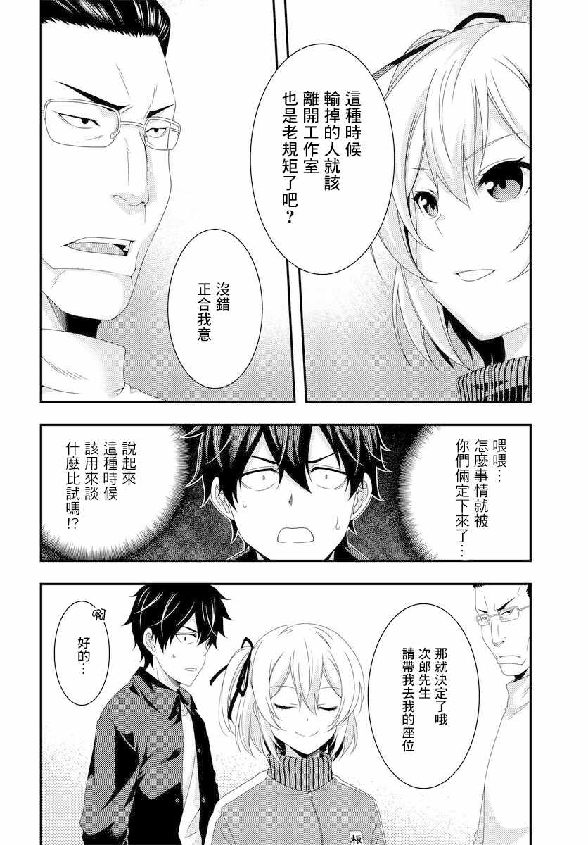 《This it is！动画进行 东云次郎》漫画 东云次郎 06v2集