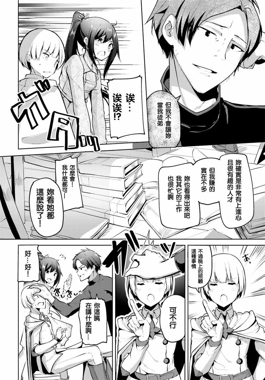 《黑铁魔法使》漫画 001集