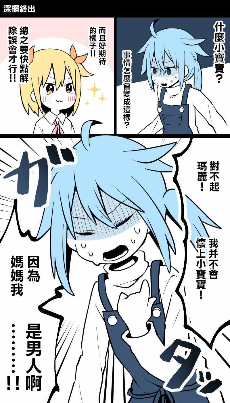 《爸爸变成妈妈的故事》漫画 爸爸变成妈妈 004集