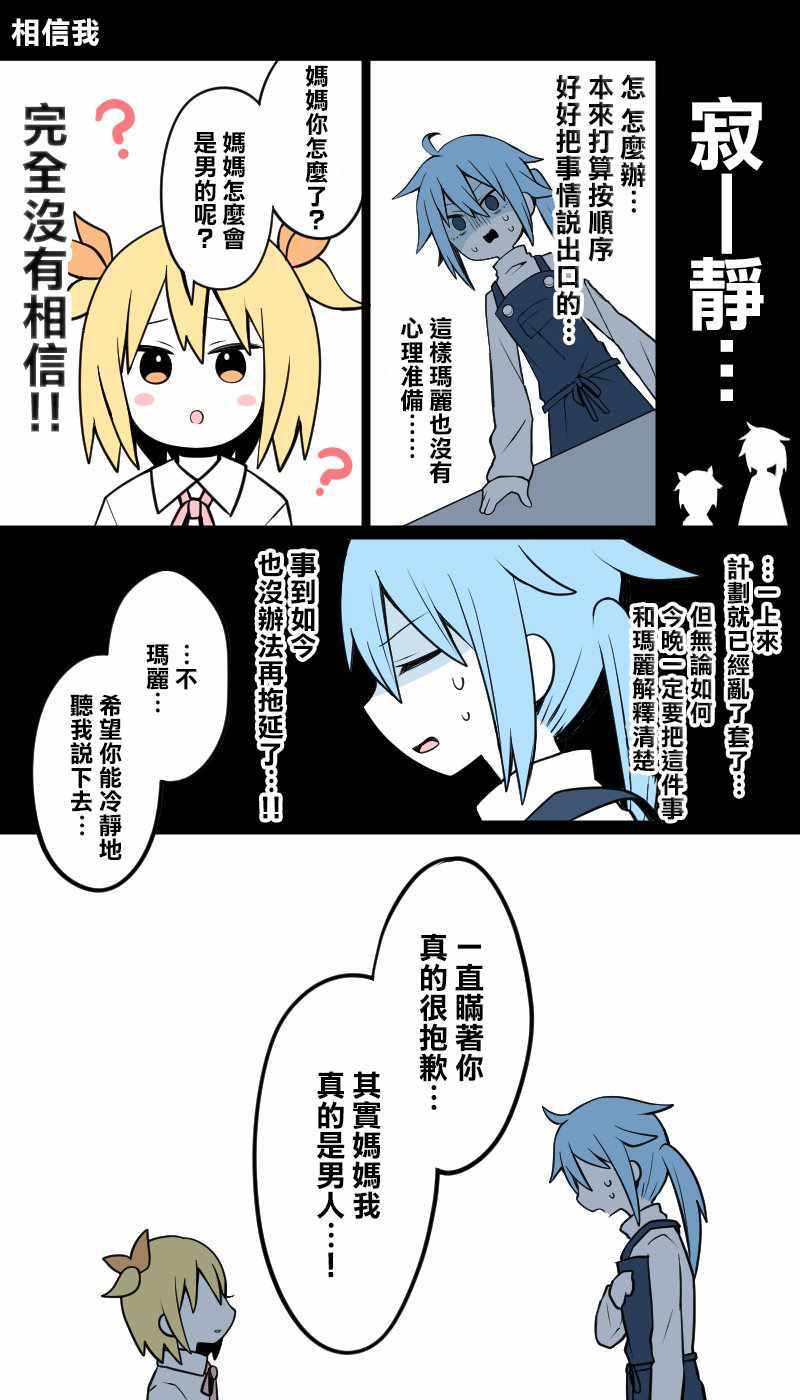 《爸爸变成妈妈的故事》漫画 爸爸变成妈妈 004集