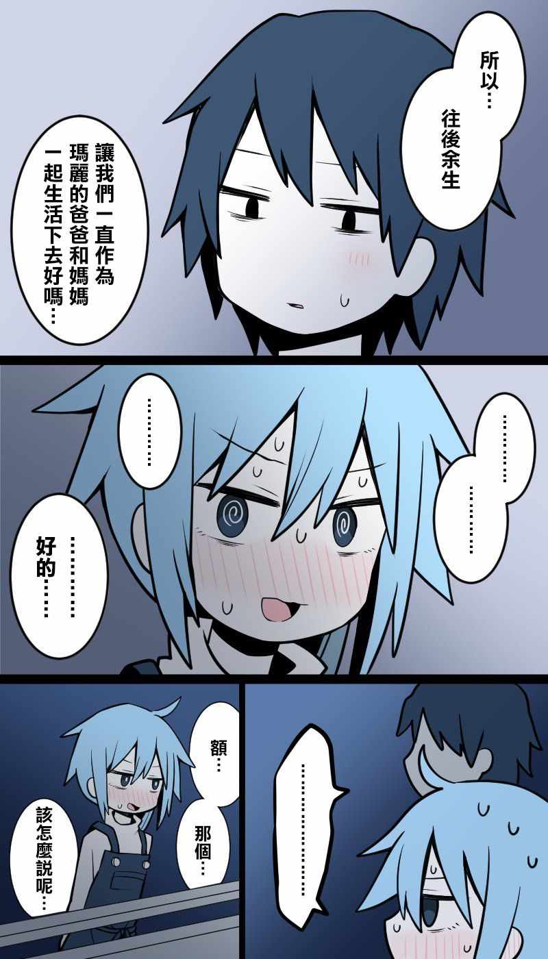 《爸爸变成妈妈的故事》漫画 爸爸变成妈妈 005集