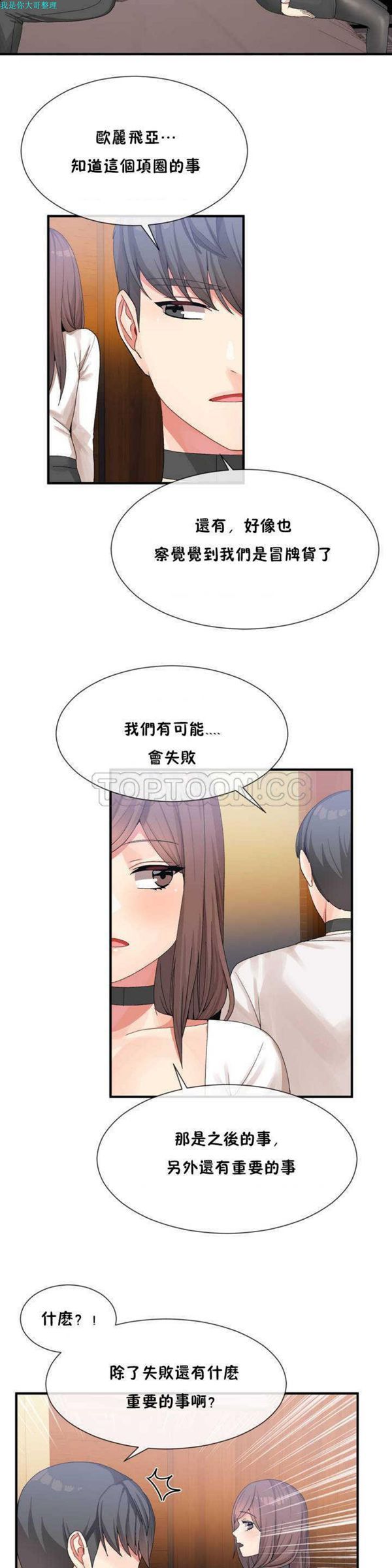 《男公关与富家女》漫画 第13话