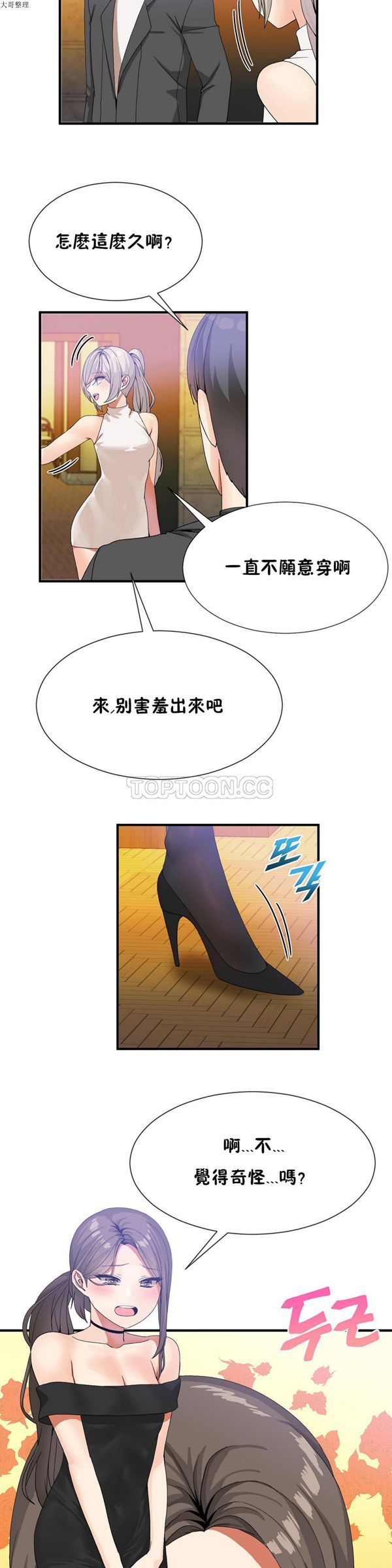 《男公关与富家女》漫画 第29话