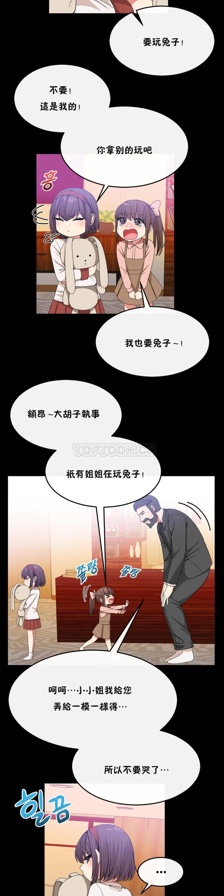 《男公关与富家女》漫画 第35话