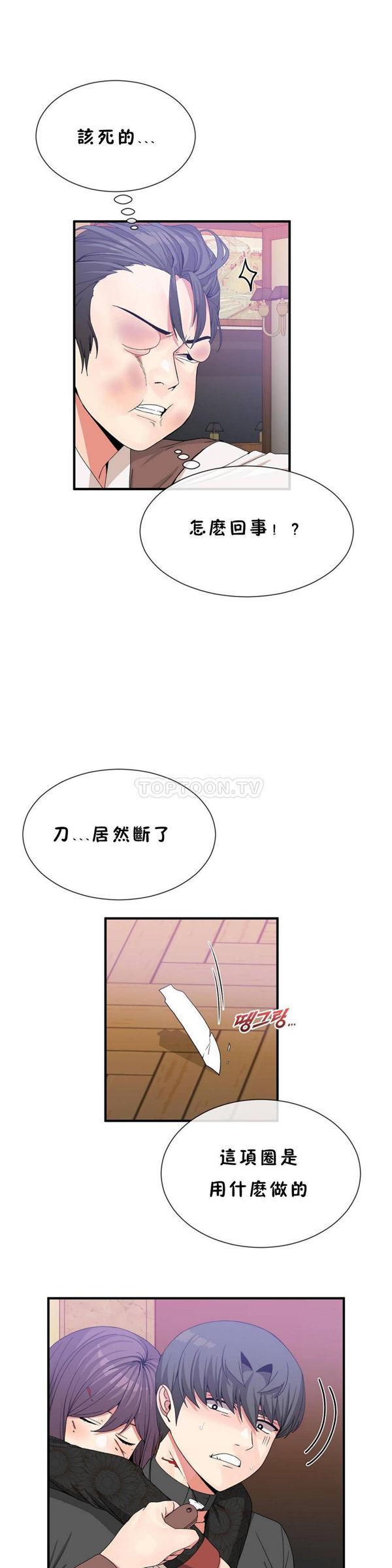 《男公关与富家女》漫画 第60话