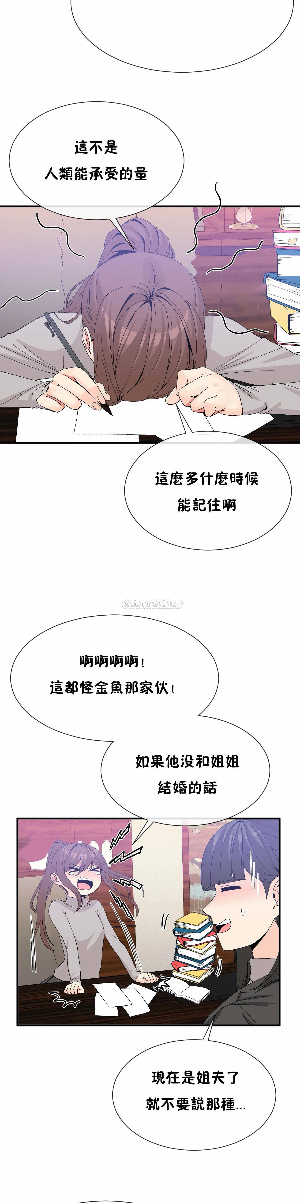 《男公关与富家女》漫画 最终话