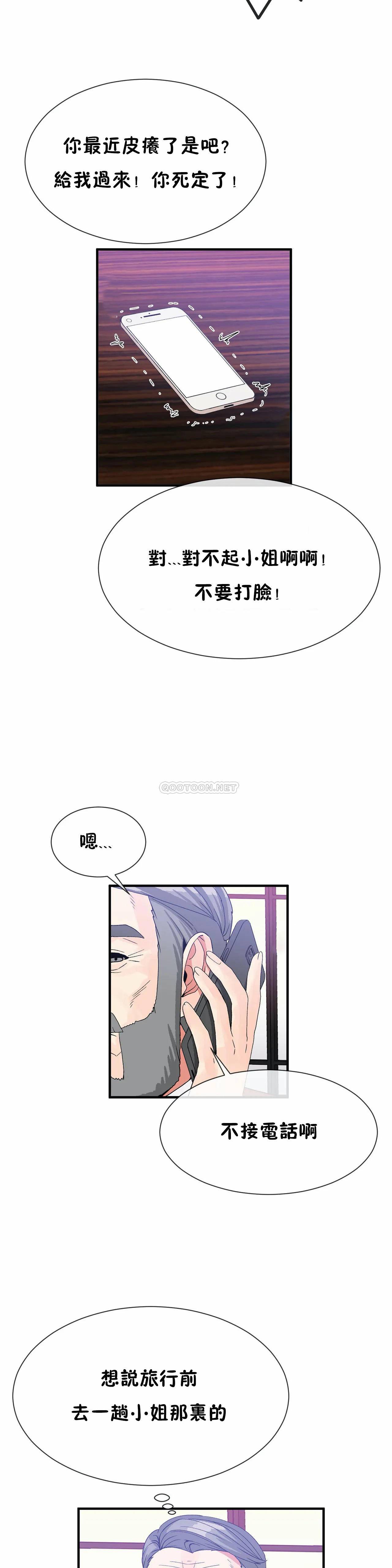 《男公关与富家女》漫画 最终话