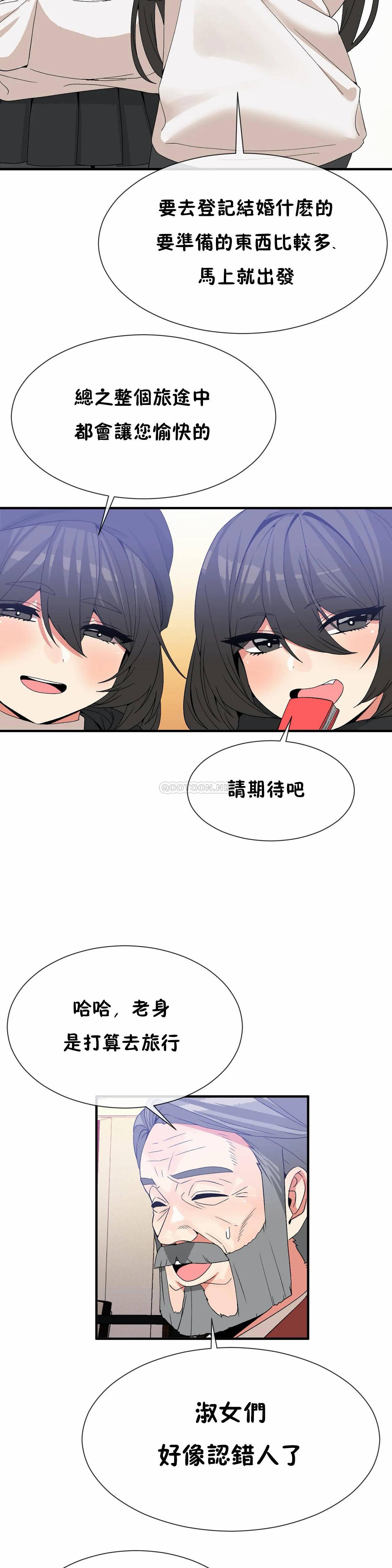 《男公关与富家女》漫画 最终话