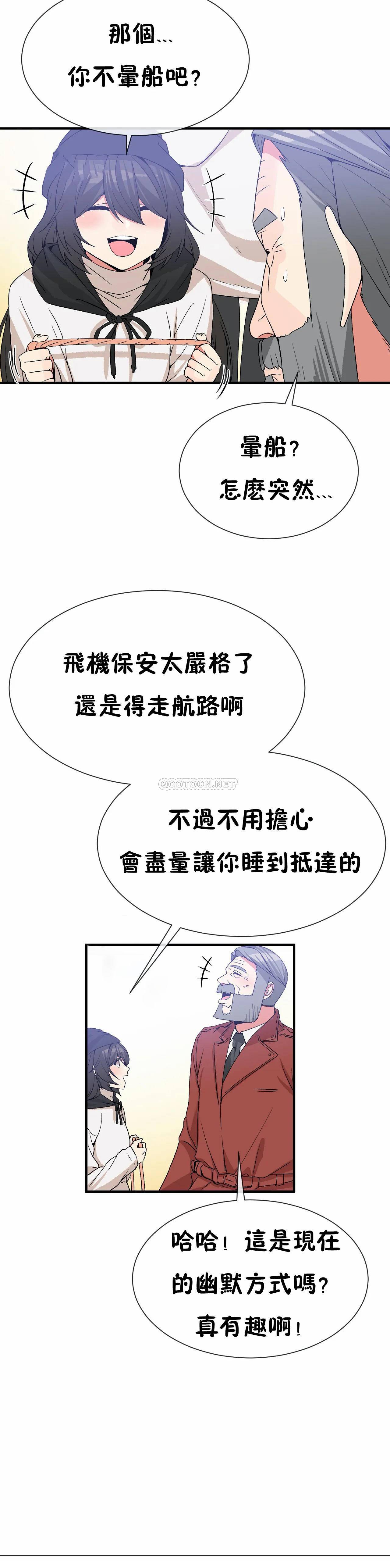 《男公关与富家女》漫画 最终话