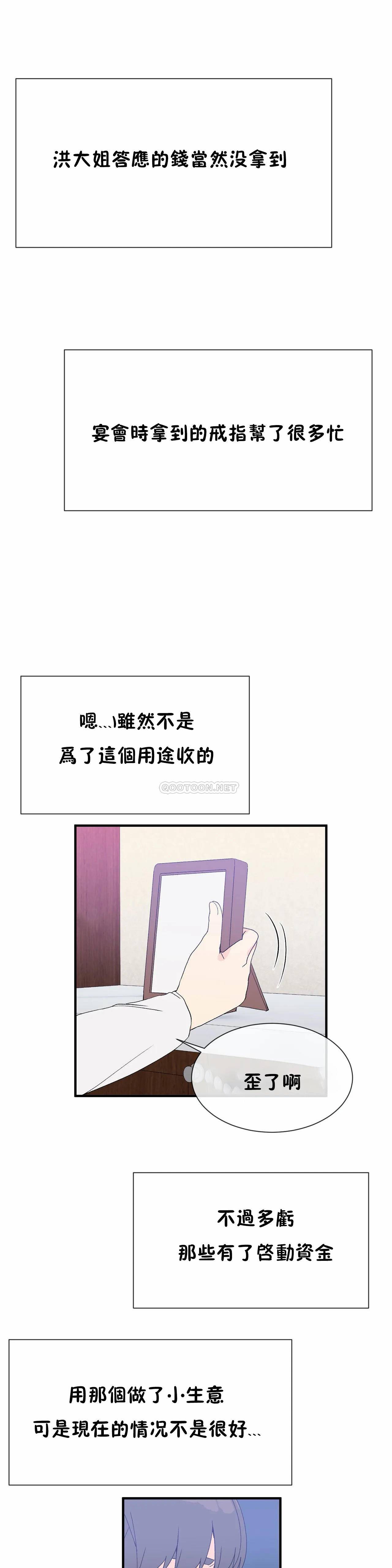 《男公关与富家女》漫画 最终话