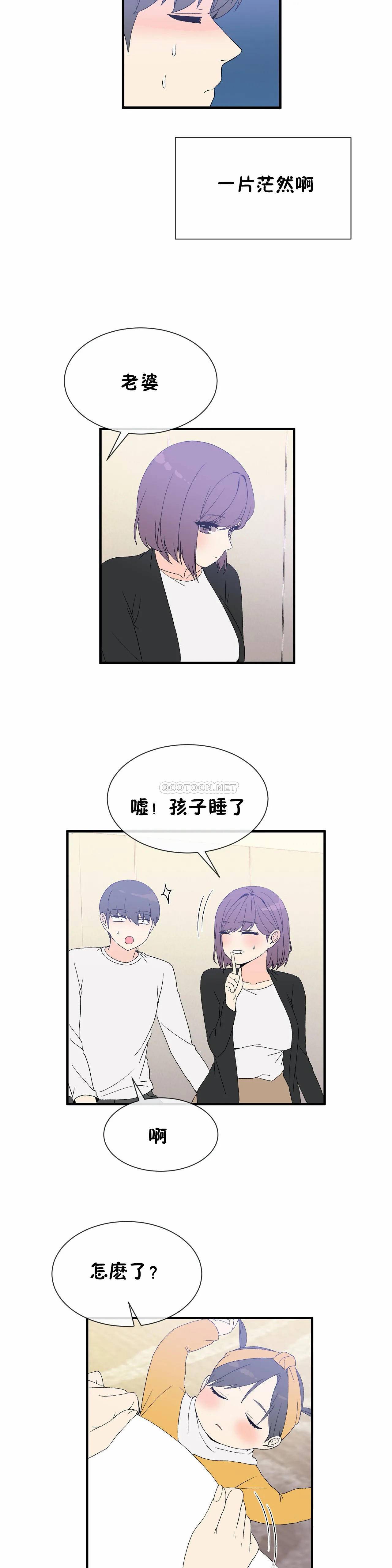 《男公关与富家女》漫画 最终话