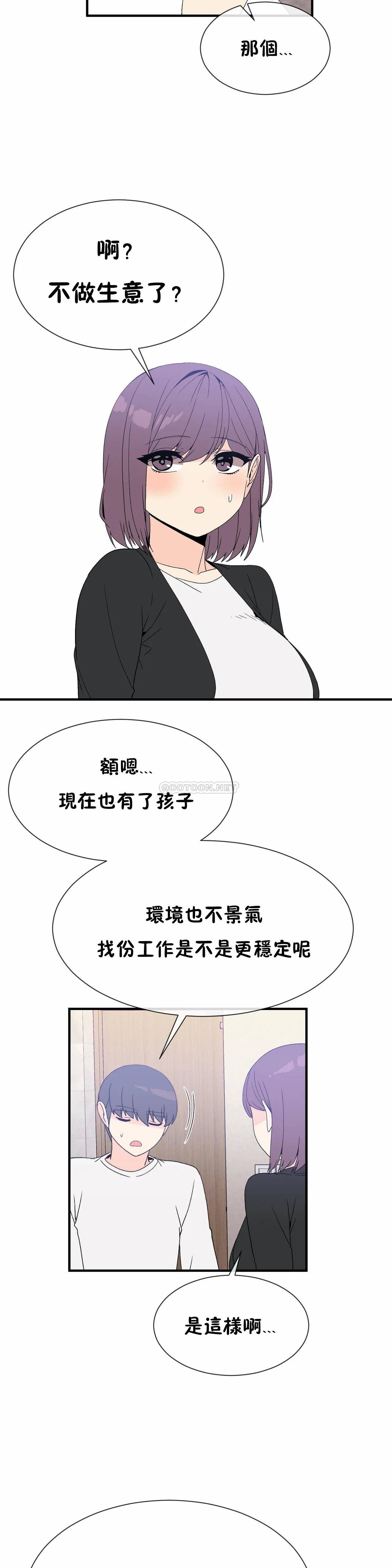 《男公关与富家女》漫画 最终话