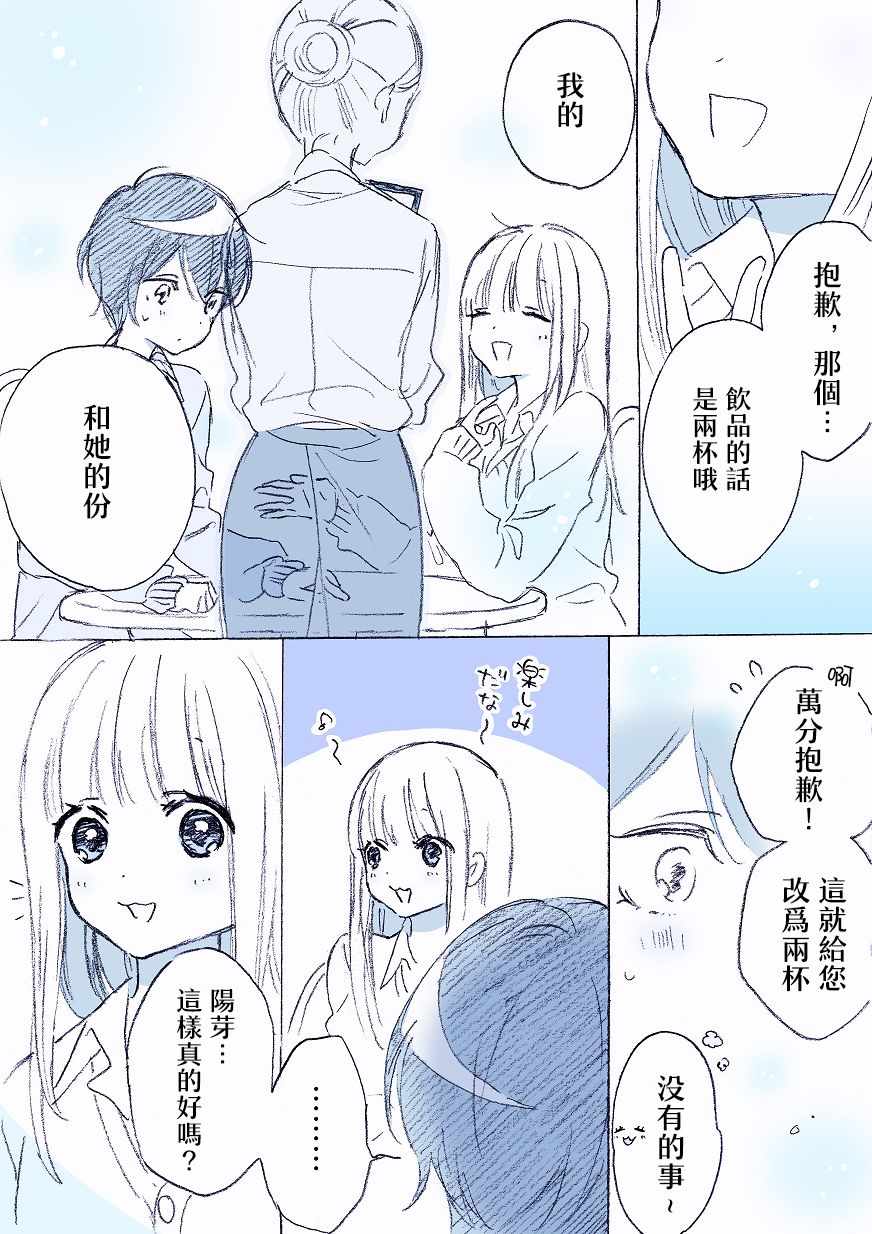 《男孩子气的女友》漫画 004集