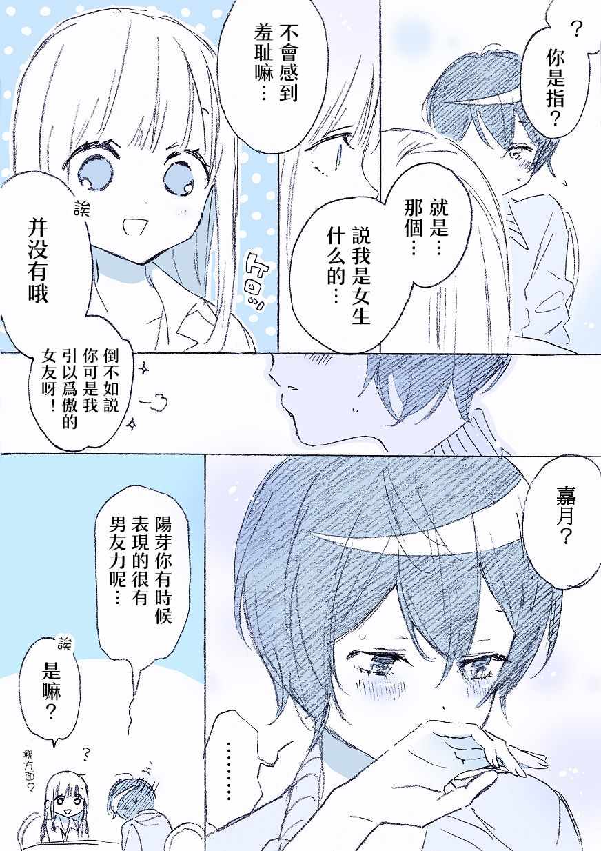 《男孩子气的女友》漫画 004集